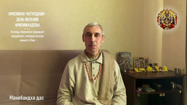 Поздравление с Нрисимха Чатурдаши 2022 смотреть онлайн