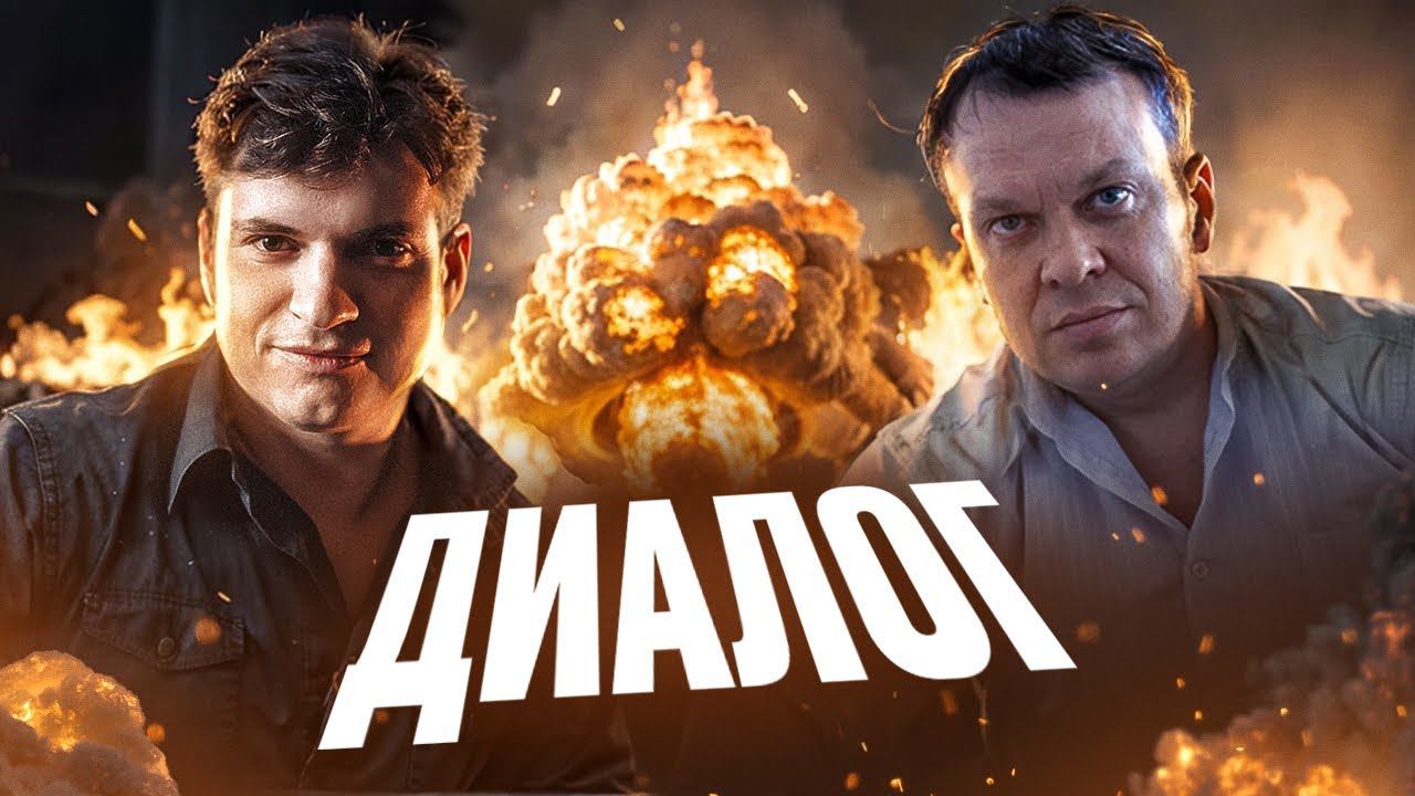 РЕВЯКИН ДМИТРИЙ И ИВАН ВЕЛЕС - БЕСЕДА смотреть онлайн