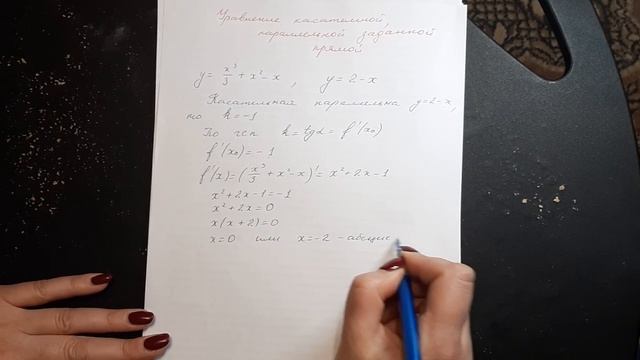 Уравнение касательной пример 2 смотреть онлайн