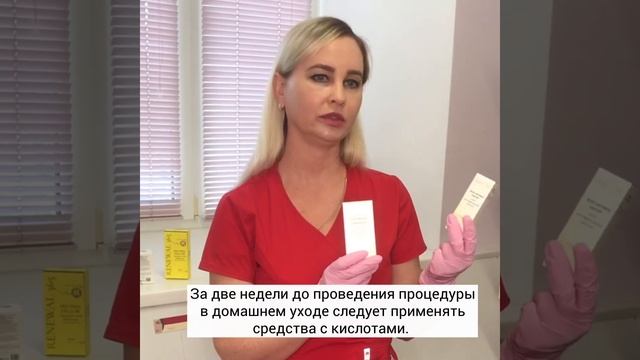 Подготовка к "желтому пилингу" смотреть онлайн