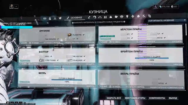 Warframe - через час обзор оружия Фульмин/Кватц смотреть онлайн