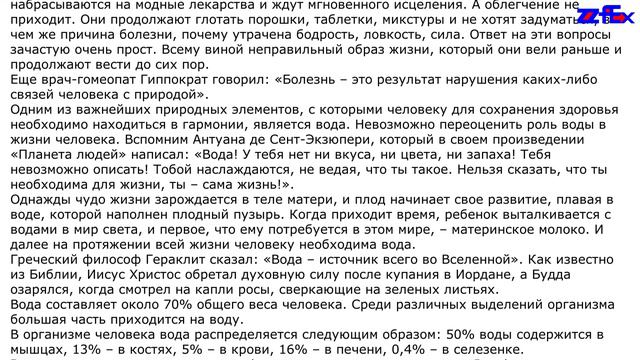 Вода – это жизнь смотреть онлайн