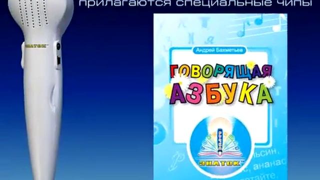 Говорящая ручка знаток, нового поколения.mp4 смотреть онлайн