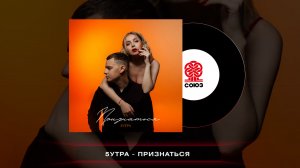 5утра - Признаться (2022)