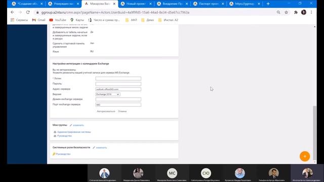Интеграция с календарем Outlook смотреть онлайн