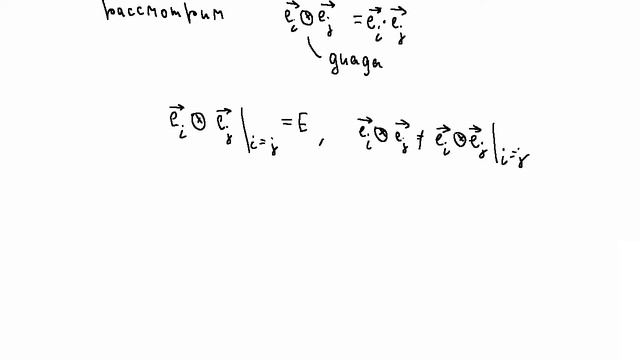 Дельта-символ Кронекера смотреть онлайн