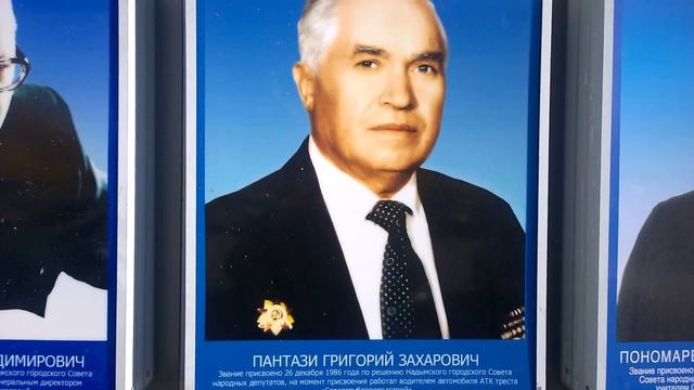 доска почета города Надыма смотреть онлайн