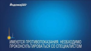 Йодомарин (Берлин Хеми)