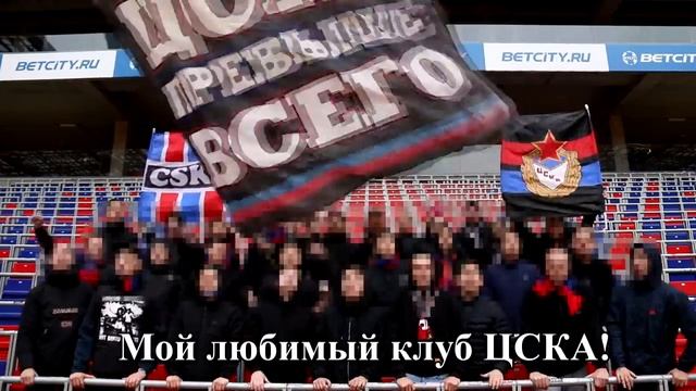 Мы в такие шагали дали! Фанаты ЦСКА смотреть онлайн