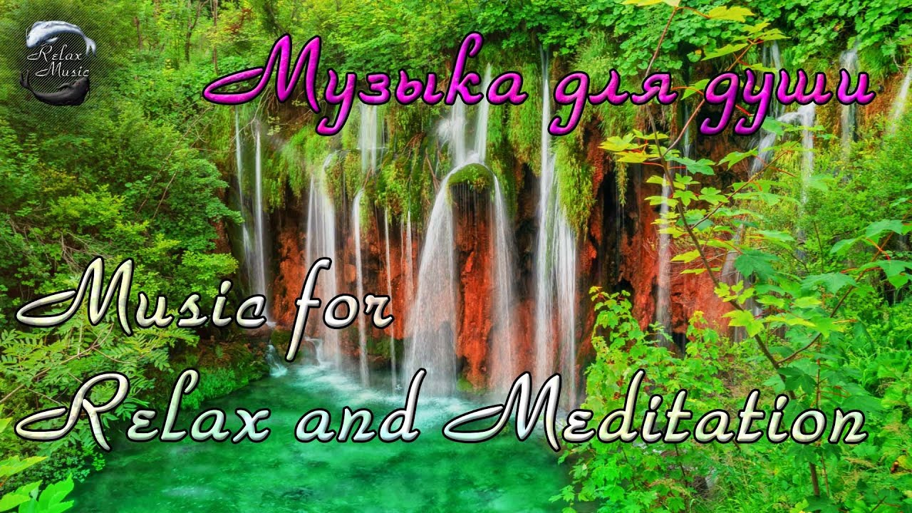 Расслабляющая музыка для глубокой медитации и снятия стресса / Музыка для йоги, спа смотреть онлайн