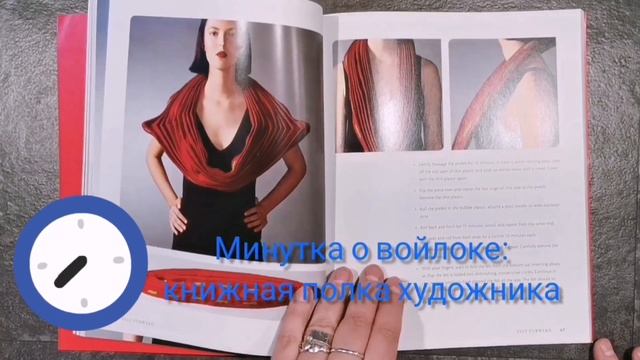Felt Forward - новая книга о валянии из шерсти - Минутка о войлоке смотреть онлайн