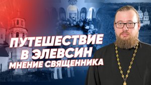 Пелевин: Путешествие в Элевсин — мнение священника | Новая книга Пелевина, Виктор Пелевин, 2023