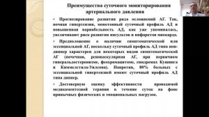 Лекция 2 - Артериальная гипертензия и гипотензия у детей и подростков.