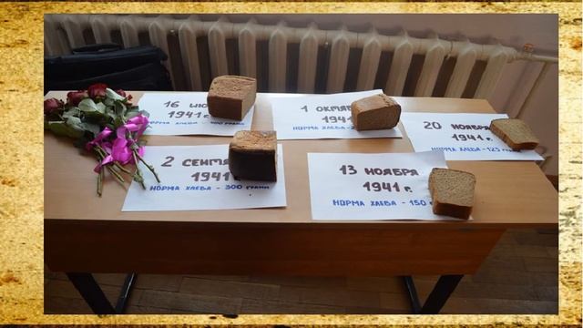 Презентация Блокадный хлеб смотреть онлайн