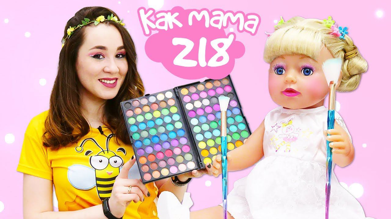 Подружка делает макияж для Беби Бон Эмили. Видео для девочек Как Мама — играем в куклы смотреть онлайн