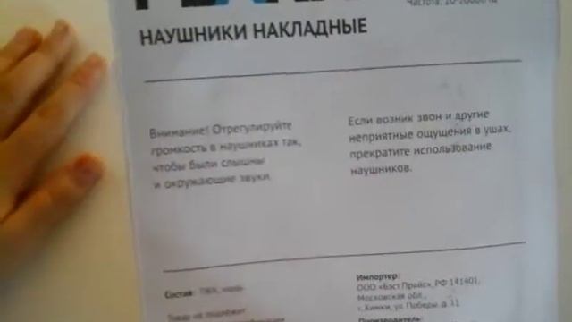 Распаковка накладных наушников 