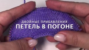 Двойные прибавления петель