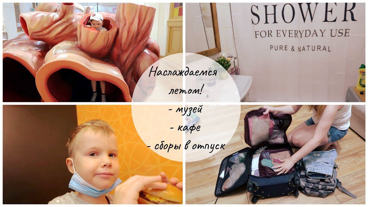 ВЛОГ почему не снимала, экскурсия в музей, готовимся к поездке смотреть онлайн