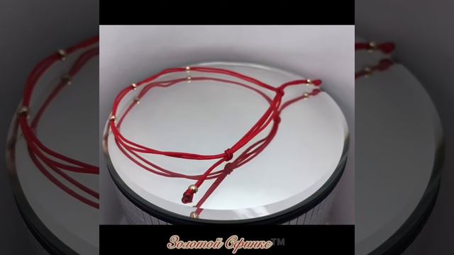 Золотой браслет 