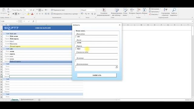 ? Менеджер паролей в Microsoft Excel (VBA) смотреть онлайн