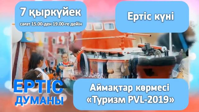 ГУ«Управление по развитию туризма и спорта Павлодарской области» смотреть онлайн