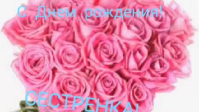 С Днем рождения,сестренка! смотреть онлайн