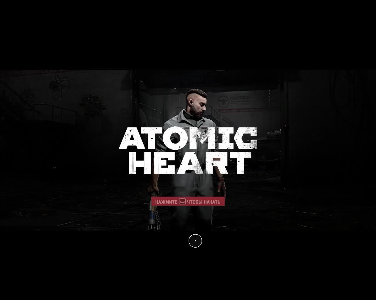 2.Atomic heart смотреть онлайн