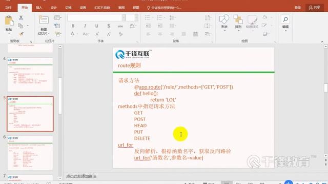 千锋Python教程：7 Flask路由参数，请求方法，反向解析 смотреть онлайн