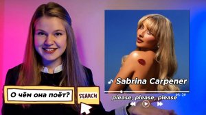 Разбор песни🎵 | Sabrina Carpenter "Please, please, please"