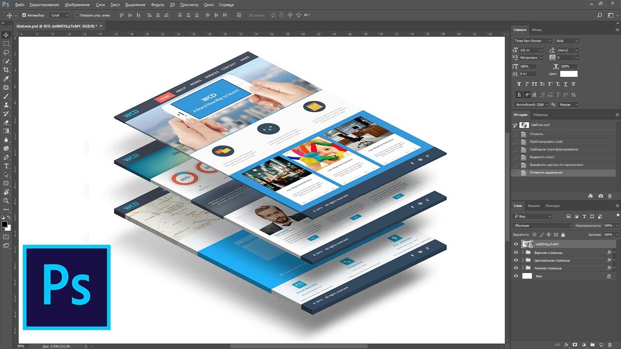 Как сделать Mockup для шаблона страниц сайта в фотошопе смотреть онлайн
