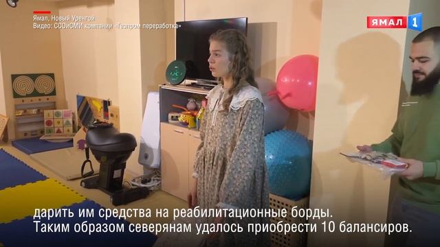 Молодожены из Нового Уренгоя подарили тренажеры детям из социального центра «Садко» смотреть онлайн