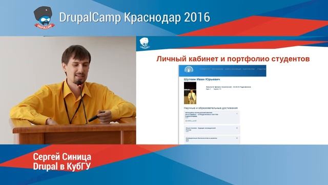 Drupal в КубГУ | Сергей Синица смотреть онлайн