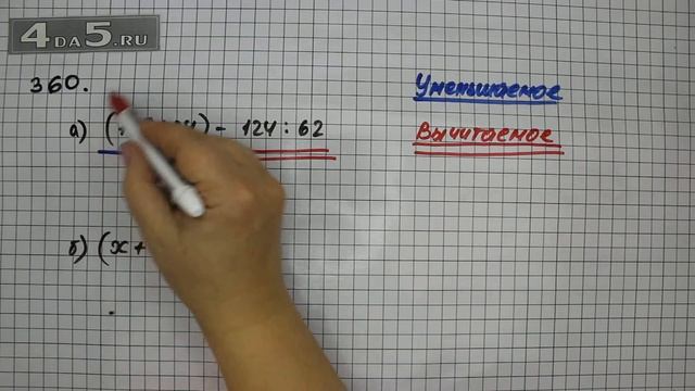 Упражнение 360. Математика 5 класс Виленкин Н.Я. смотреть онлайн