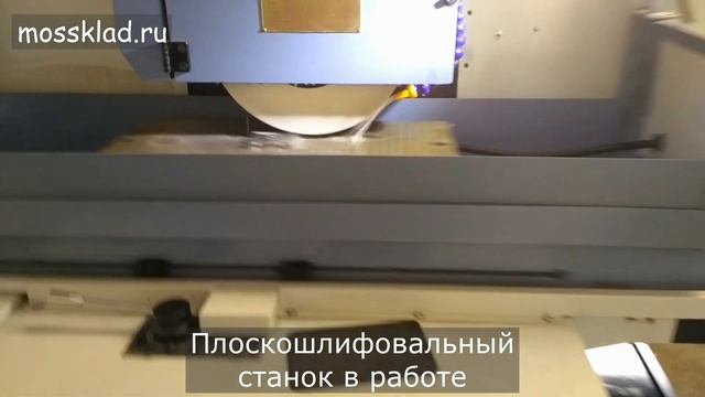 Плоскошлифовальный станок в работе смотреть онлайн