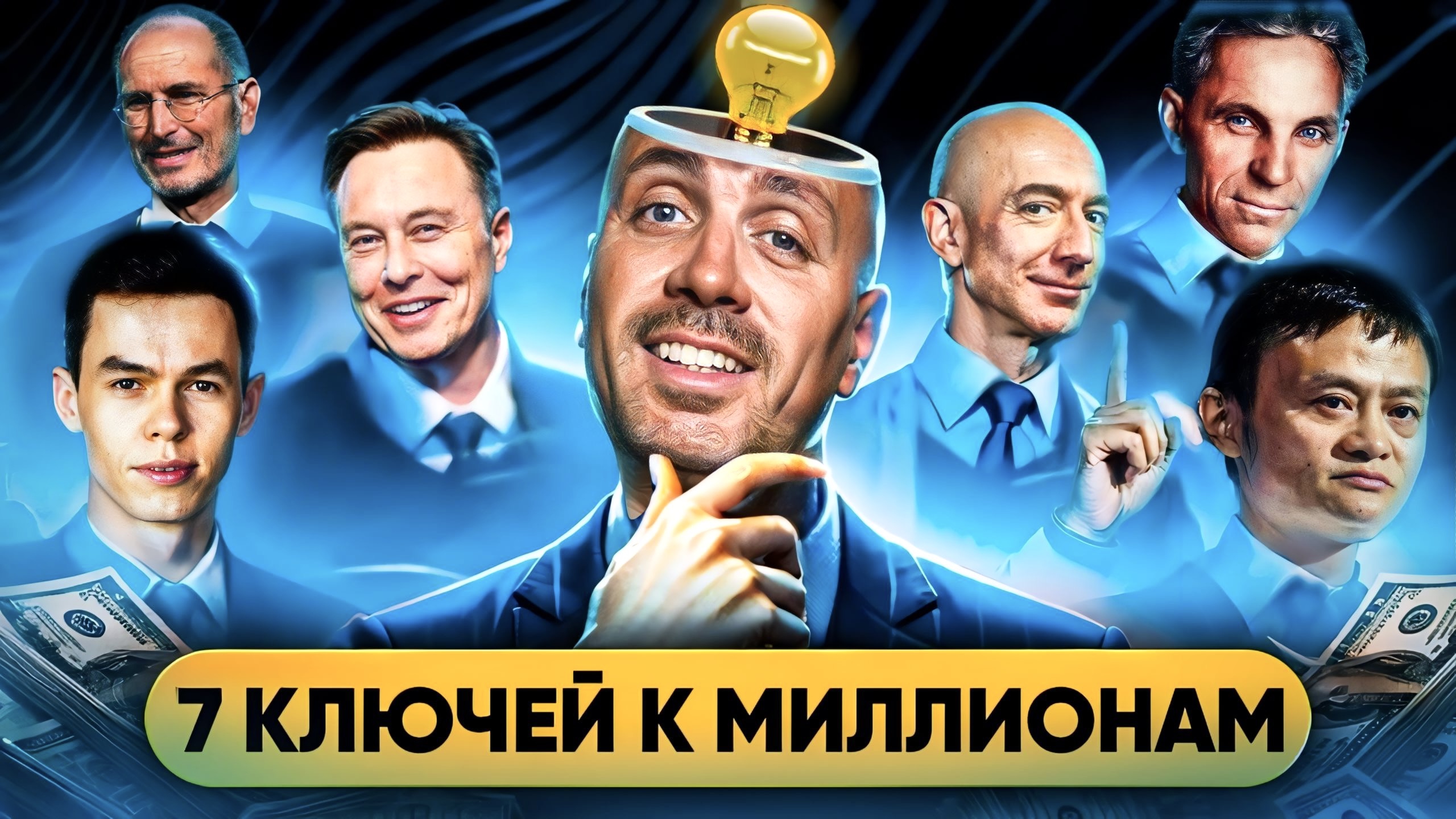 7 качеств успешных предпринимателей, ставших миллионерами смотреть онлайн