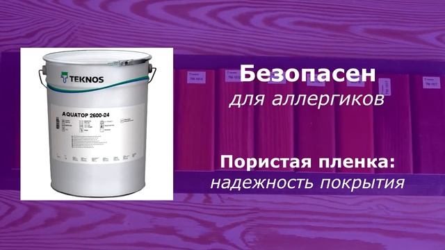 Превосходный лак для дерева: Teknos Aquatop Varnish 2600 смотреть онлайн