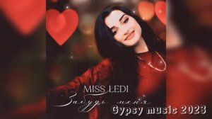 Miss Ledi - Забудь меня 2023 New