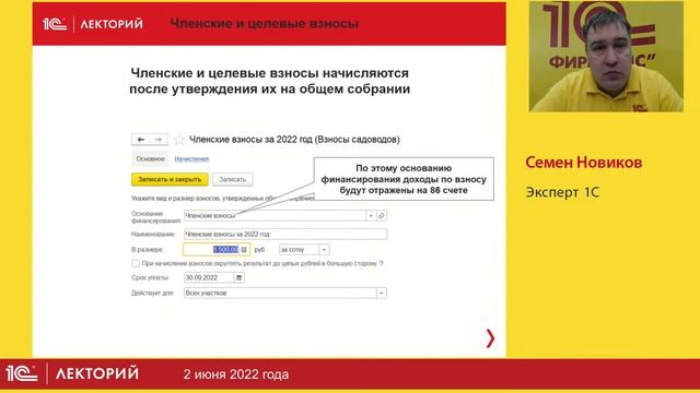1C:Лекторий 2.6.22 Новые возможности программы 1С:Садовод смотреть онлайн