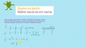 Задача «Число по его части» пример из ВПР