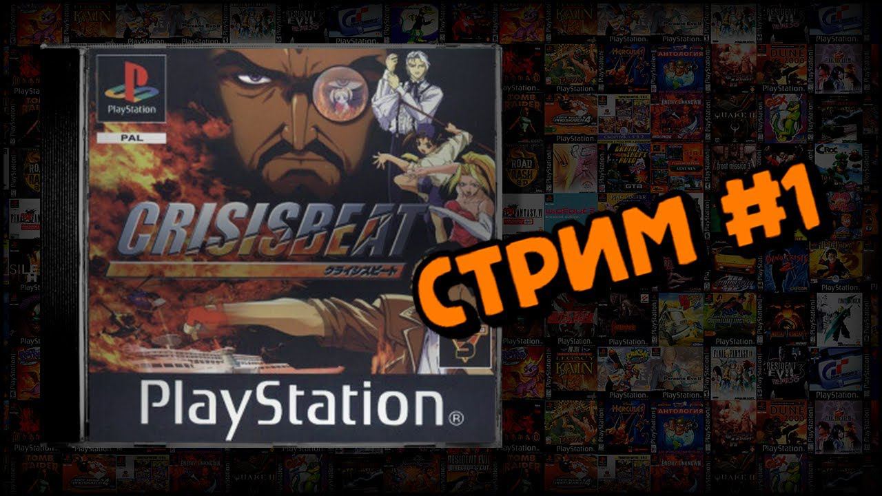 [PS1] Crisis Beat (Стрим #1) смотреть онлайн