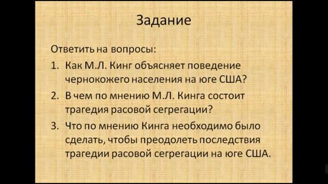 Всемирная история 11 класс 3 четверть Великая мечта Мартина Лютера Кинга смотреть онлайн