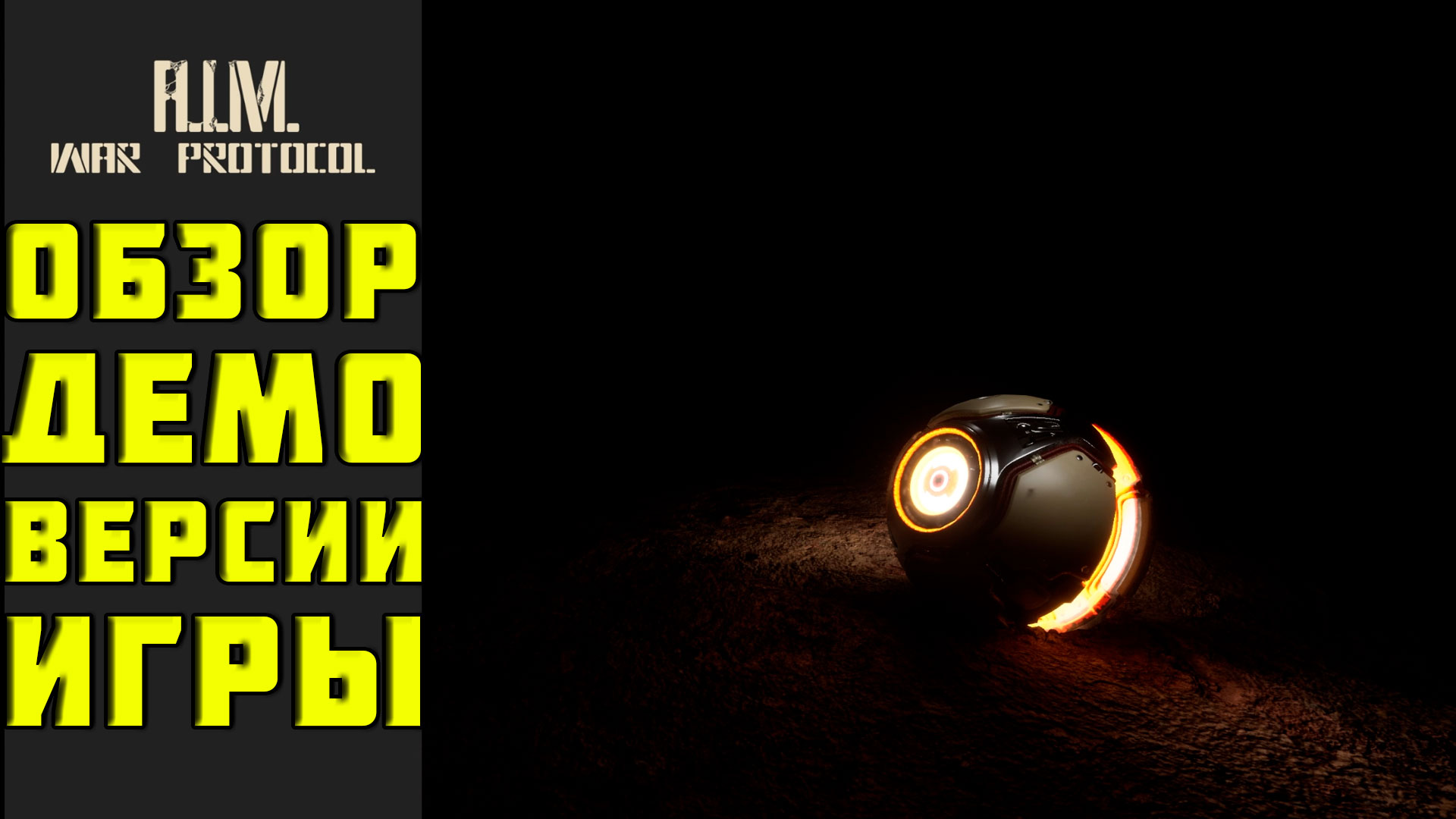 Механоиды: Протокол Войны - ОБЗОР ЗАМОРОЖЕННОЙ ДЕМО-ИГРЫ