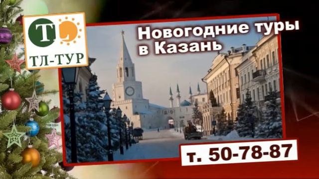tl tur kazan смотреть онлайн
