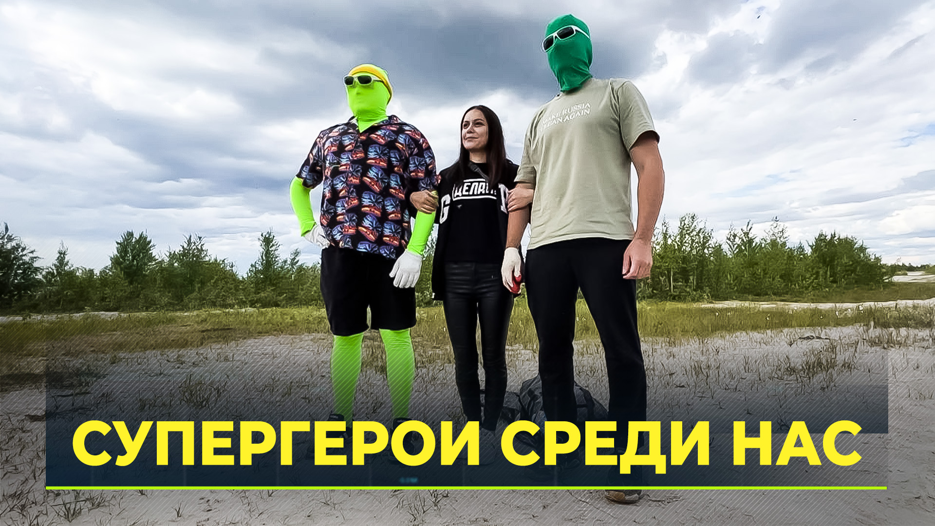 Чистомэн поехал в тур по Ямалу смотреть онлайн