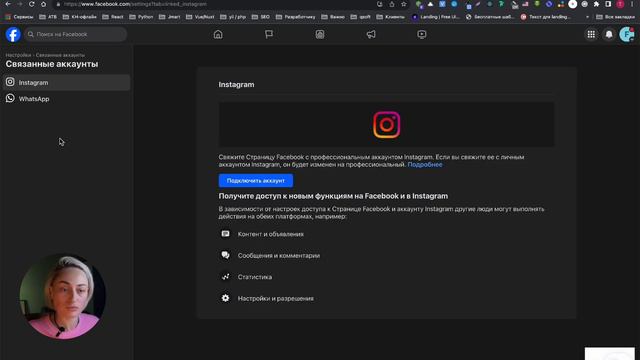 Урок 10 Как связать Facebook и Instagram | Чат-бот автоворонка для запретграм | Курс no-code смотреть онлайн