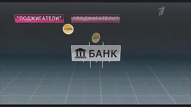 В банке Динамические системы выявили нелегальные схемы перевода денег смотреть онлайн