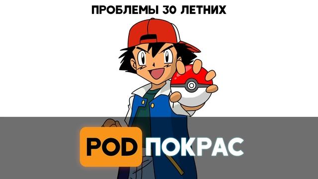 Проблемы 30-летних : с Пашей Сюрром и Чайным Паладином обсудим кризис среднего возраста смотреть онлайн