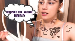 Делаю татуировку #тату #татуировка