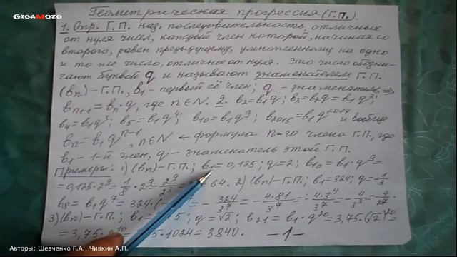 Алгебра. Раздел 10. Тема 3. Подтема 1. Определение геометрической прогрессии смотреть онлайн