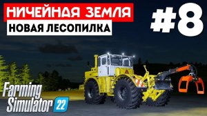 Farming Simulator 22 Ничейная земля - Проблемы с бочкой #8
